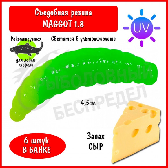 Мягкая приманка Trout HUB Maggot 1.8" #210 GreenUV + ChartreuseUV сыр