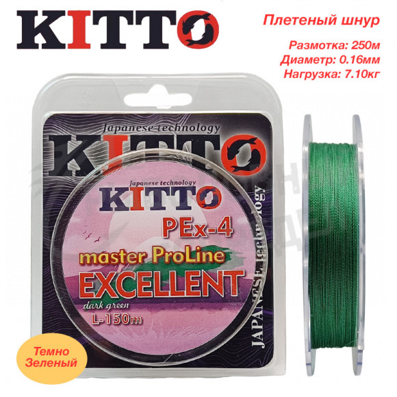 Плетёный шнур Kitto PEx-4 master ProLine dark green 0.16mm-7.1kg. 250m