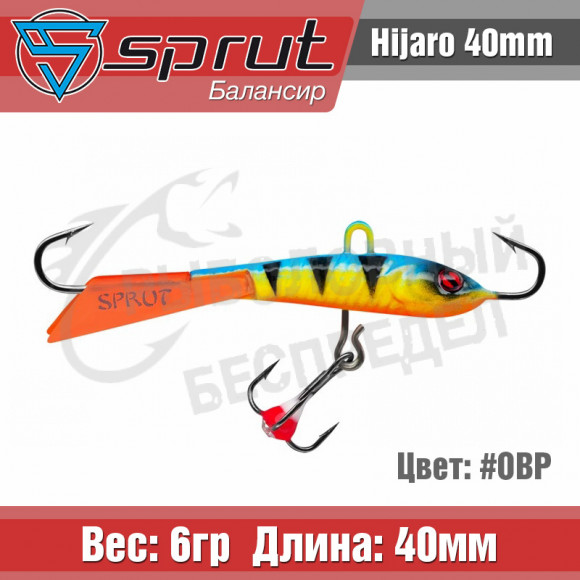 Балансир Sprut Hijaro 40mm 6g #OBP