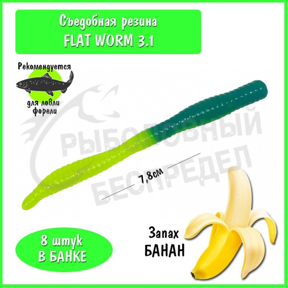 Мягкая приманка Trout HUB Flat Worm 3.1" #219 Dark blue + lemon банан