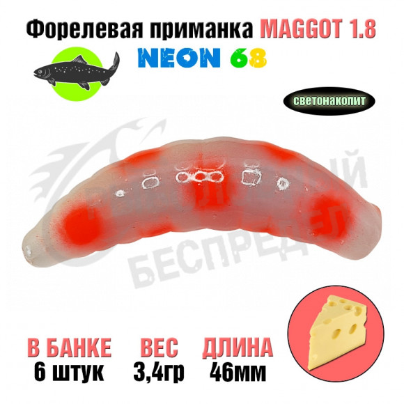 Мягкая приманка Neon 68 Trout Maggot 1.8'' ГОЛУБОЙ СВЕТОНАКОПИТЕЛЬ КРАСНАЯ ТОЧКА сыр
