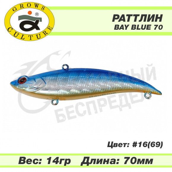 Раттлин Grows Culture Bay Blue 70mm 14g #16 (69)