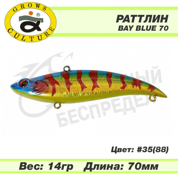 Раттлин Grows Culture Bay Blue 70mm 14g #35 (88)