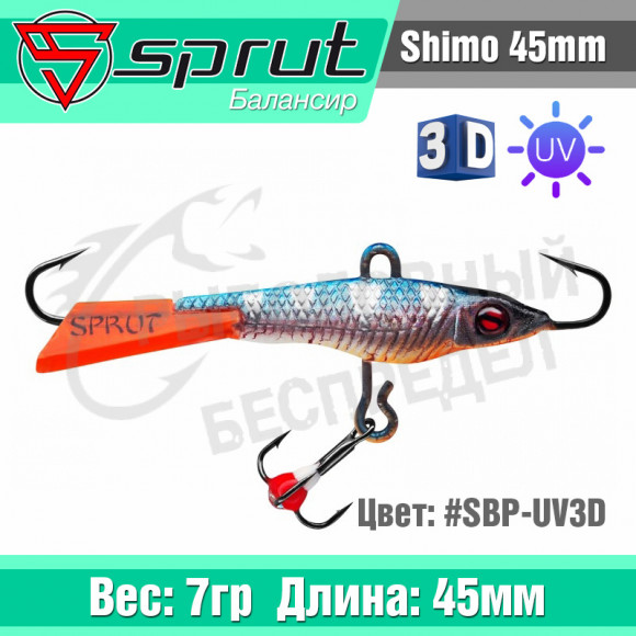 Балансир Sprut Shimo 45mm 7g #SBP-UV-3D
