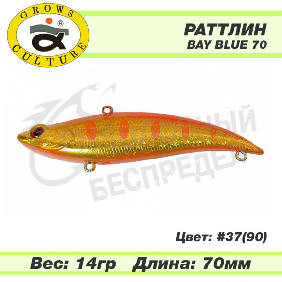 Раттлин Grows Culture Bay Blue 70mm 14g #37 (90)