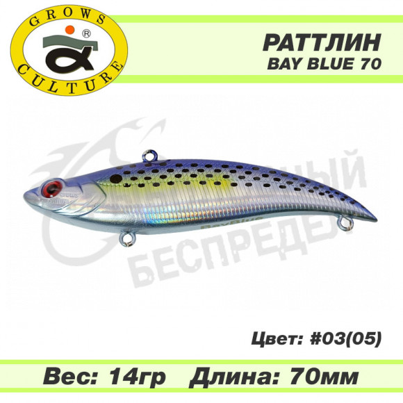 Раттлин Grows Culture Bay Blue 70mm 14g #03 (05)
