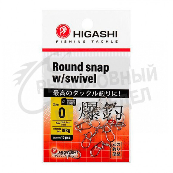 Карабин с вертлюгом HIGASHI Round snap w-swivel #0