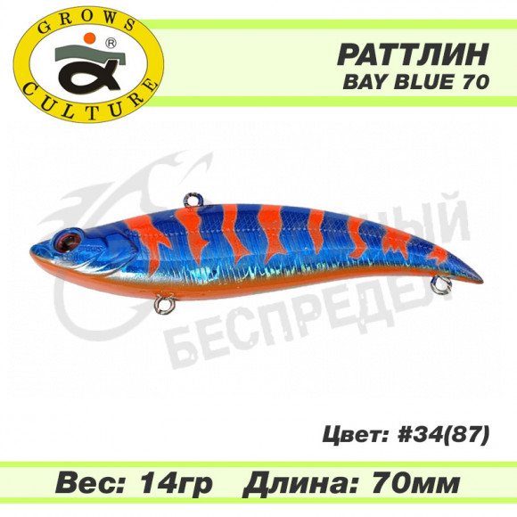 Раттлин Grows Culture Bay Blue 70mm 14g #34 (87)