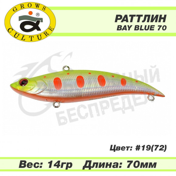 Раттлин Grows Culture Bay Blue 70mm 14g #19 (72)