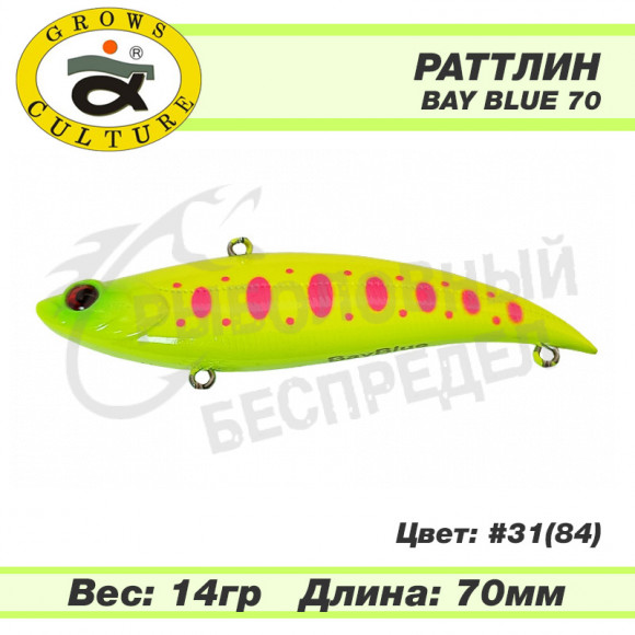 Раттлин Grows Culture Bay Blue 70mm 14g #31 (84)