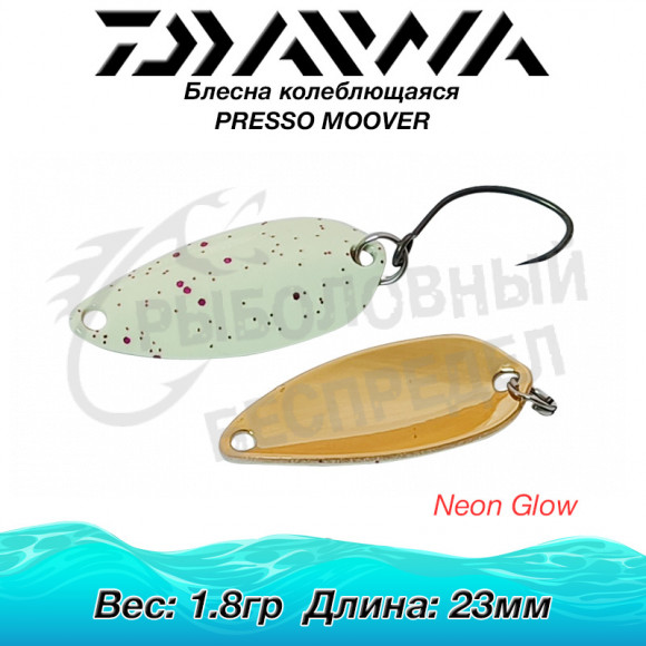 Блесна колеблющаяся Daiwa PRESSO MOOVER 1.8гр NEON GLOW