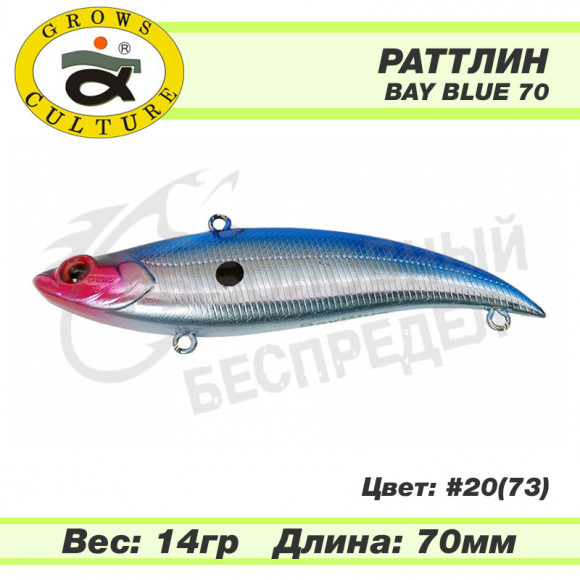 Раттлин Grows Culture Bay Blue 70mm 14g #20 (73)