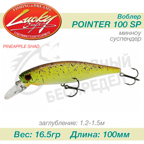 Воблер Lucky Craft Pointer 100SP 161 Pineapple Shad