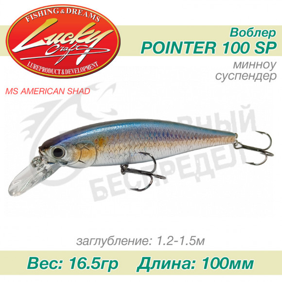 Воблер Lucky Craft Pointer 100SP 270 MS American Shad