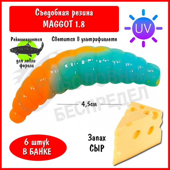 Мягкая приманка Trout HUB Maggot 1.8" #203 BlueUV (PAL) + OrangeUV сыр