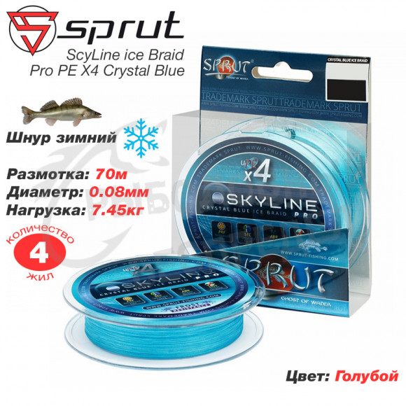 Шнур зимний Sprut SkyLine Ice Braid PRO PE x4 Crystal Blue 70m 0.08mm 7.45kg