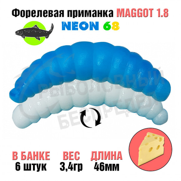 Мягкая приманка Neon 68 Trout Maggot 1.8''  БЕЛЫЙ-ГОЛУБОЙ сыр