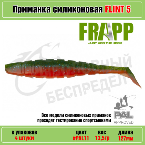 Приманка силиконовая Frapp Flint 5" #PAL11 (4 шт-уп)