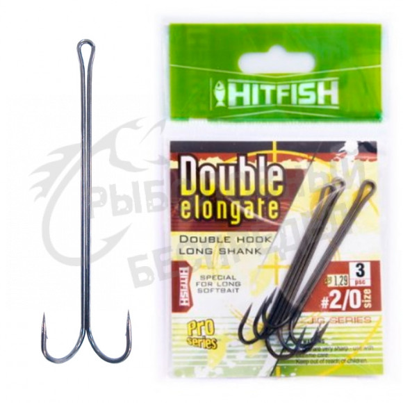 Крючки двойные Hitfish Double Elongate Hook #2-0