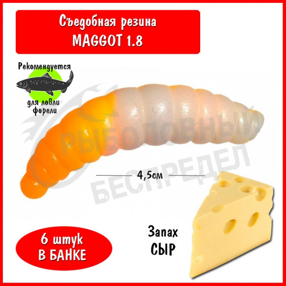 Мягкая приманка Trout HUB Maggot 1.8" #215 White + Orange сыр
