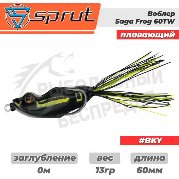 Воблер "Sprut" Saga Frog 60TW (Top Water-60mm-13g-Top Water-BKY)