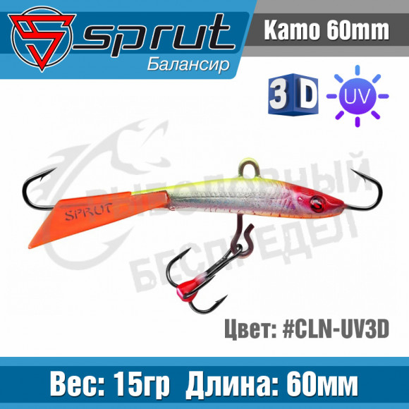 Балансир Sprut Kamo 60mm 15g #CLN-UV-3D