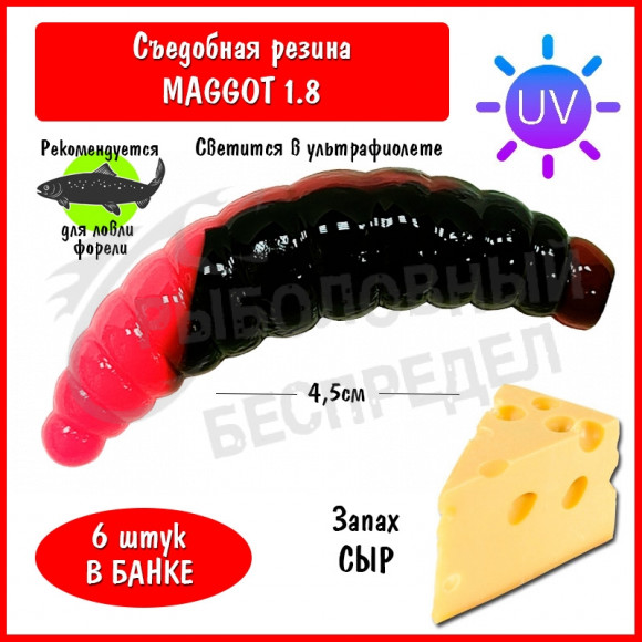 Мягкая приманка Trout HUB Maggot 1.8" #209 Black + PinkUV сыр