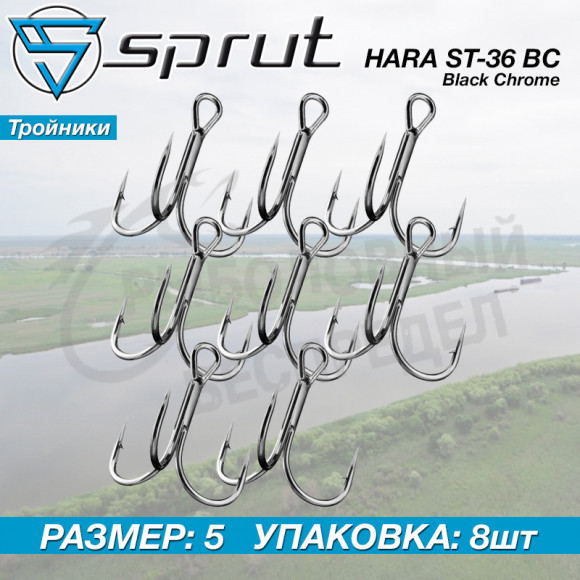 Крючки тройные Sprut Hara ST-36 BC #5 Treble Round Bend Hook 1упак*8шт