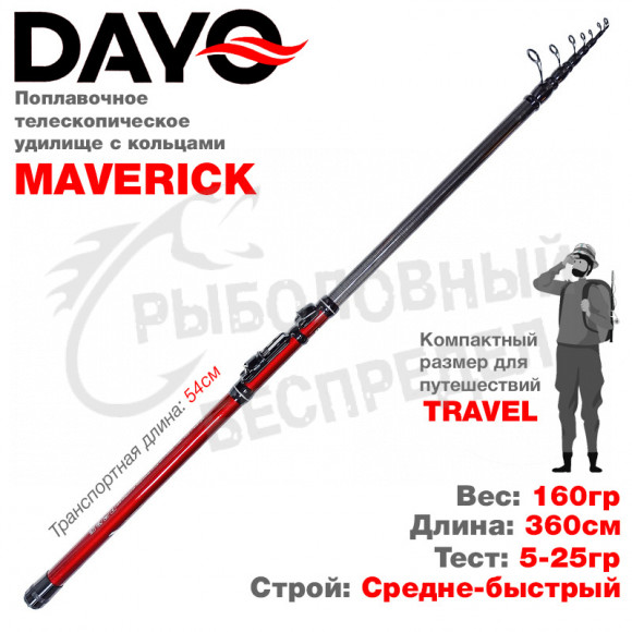 Удилище поплавочное с кольцами Dayo Maverick  3,6м 5-25гр 1630-3,6