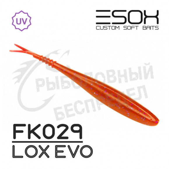 Приманка силиконовая Esox Фурия 5.9" (150мм) [4шт.] (FK029 Lox Evo)