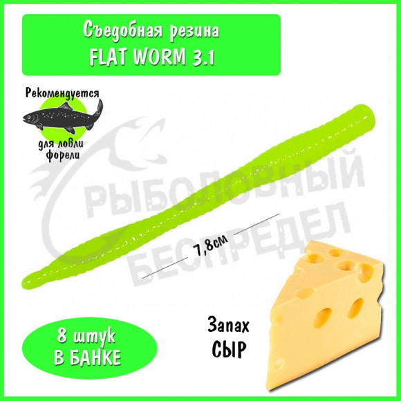Мягкая приманка Trout HUB Flat Worm 3.1" lemon сыр