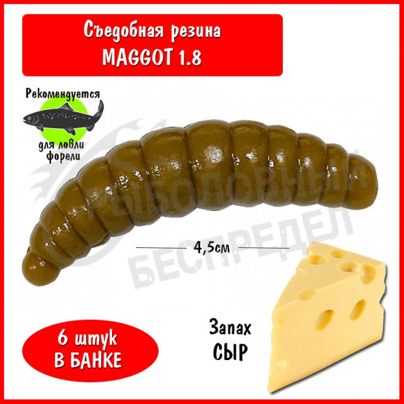 Мягкая приманка Trout HUB Maggot 1.8" pellets сыр
