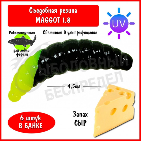 Мягкая приманка Trout HUB Maggot 1.8" #211 Black + LimonUV сыр