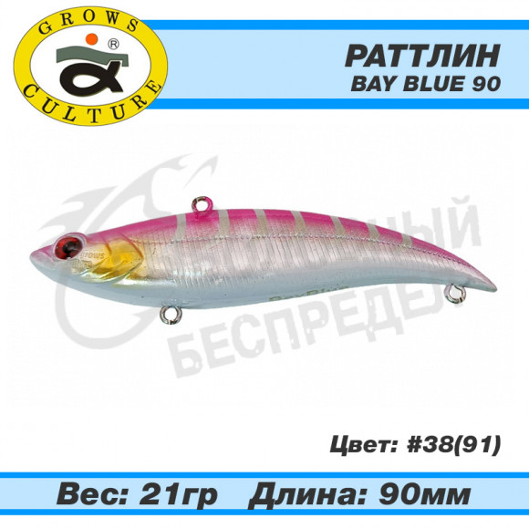 Раттлин Grows Culture Bay Blue 90mm 21g #38 (91)