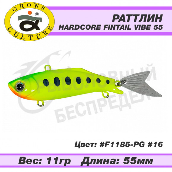 Воблер Grows Culture Hardcore Fintail Vibe 55mm 11g F1185-PG #16