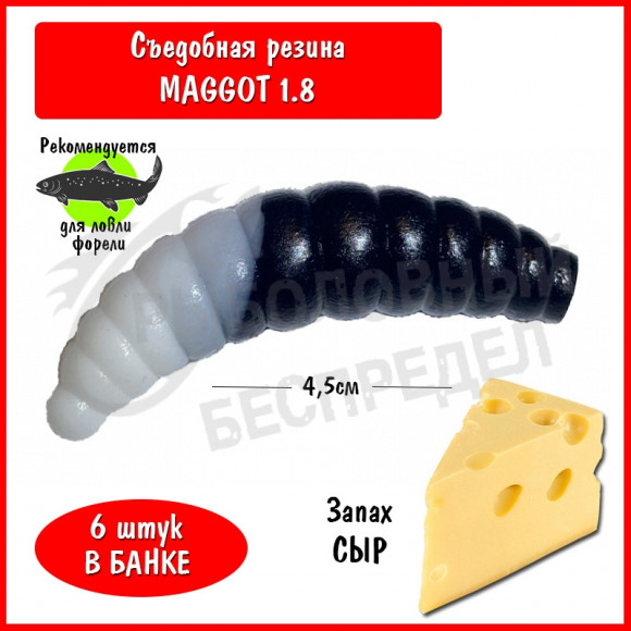 Мягкая приманка Trout HUB Maggot 1.8" #212 Black + White сыр