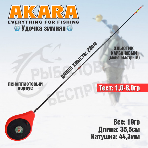 Зимняя удочка Ice Pro 355 (1,0-8,0 гр.) Red Akara