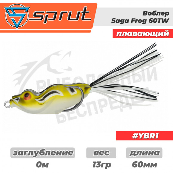 Воблер "Sprut" Saga Frog 60TW (Top Water-60mm-13g-Top Water-YBR1)