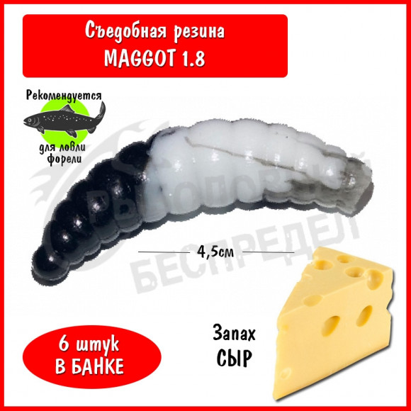 Мягкая приманка Trout HUB Maggot 1.8" #213 White + Black сыр