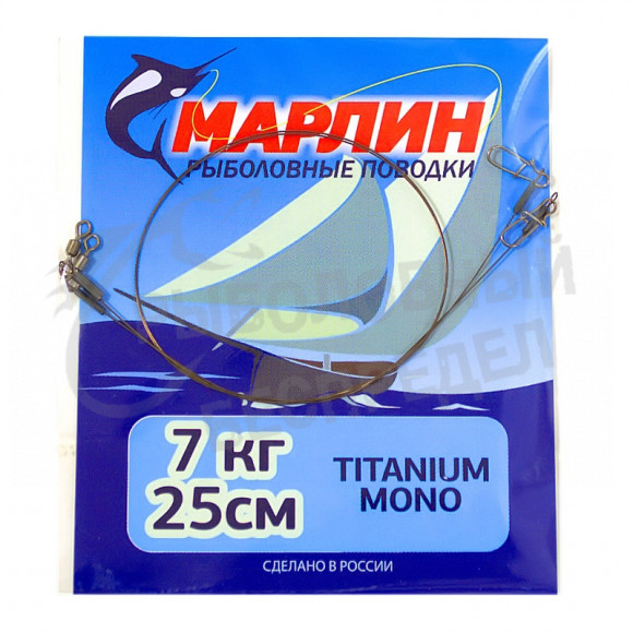 Поводок Марлин Titanium mono 7кг-25см 2шт-уп