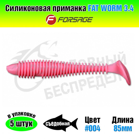 Силиконовая приманка Forsage Fat worm 3.4" 8.5cm #004 Buubblegum