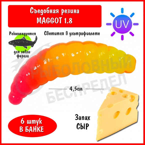 Мягкая приманка Trout HUB Maggot 1.8" #214 LimonUV + PinkUV сыр