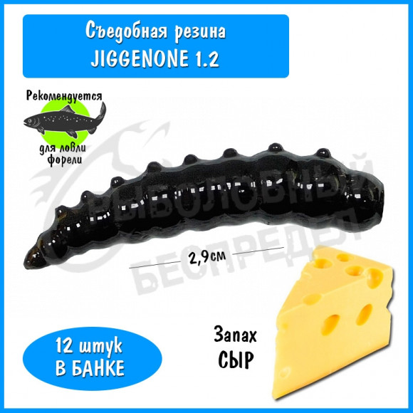 Мягкая приманка Trout HUB JiggenOne 1.2" black сыр