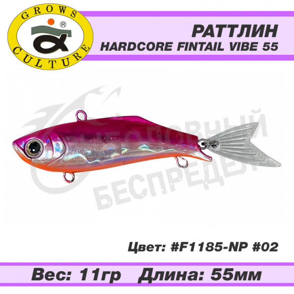 Воблер Grows Culture Hardcore Fintail Vibe 55mm 11g F1185-NP #02