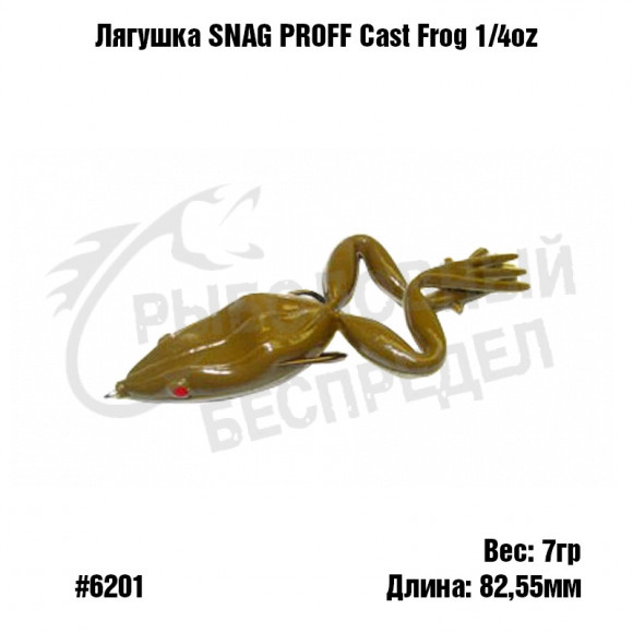 Лягушка SNAG PROOF Cast Frog 1-4 oz #6201 Brown