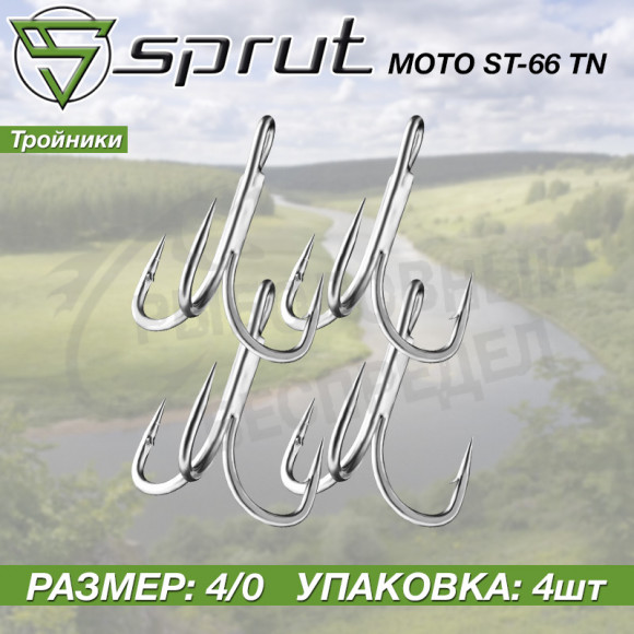 Крючки тройные Sprut Moto ST-66 TN #4-0 Treble Tinned Power Hook 1упак*4шт