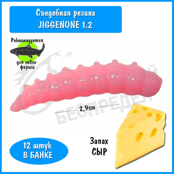 Мягкая приманка Trout HUB JiggenOne 1.2" barbie сыр