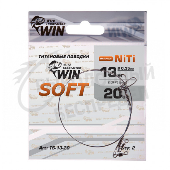 Поводок Wire Innovation SOFT никель-титан, мягкий 13кг 20см (уп.2шт)