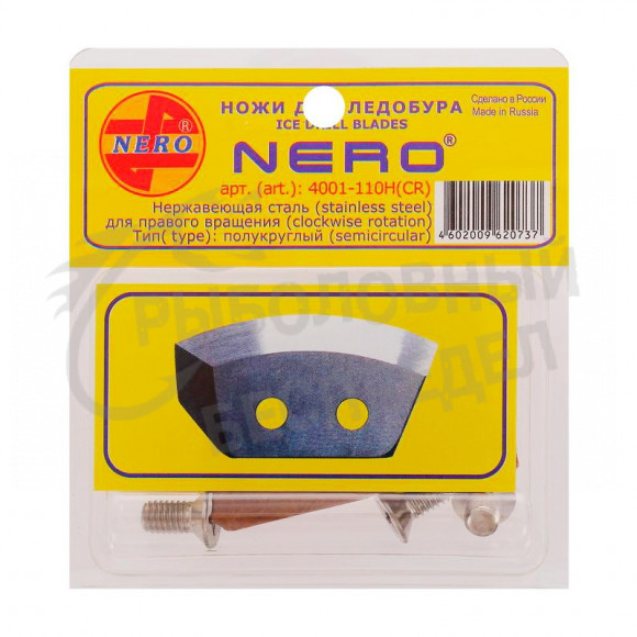 Ножи для ледобура Nero 110mm полукруглые универсальные из нержавеющей стали 4001-110H(CR)
