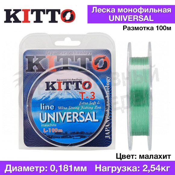 Леска Kitto Universal Цвет malachite 100м 0,181мм 2.54кг